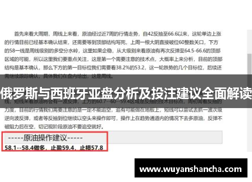 俄罗斯与西班牙亚盘分析及投注建议全面解读